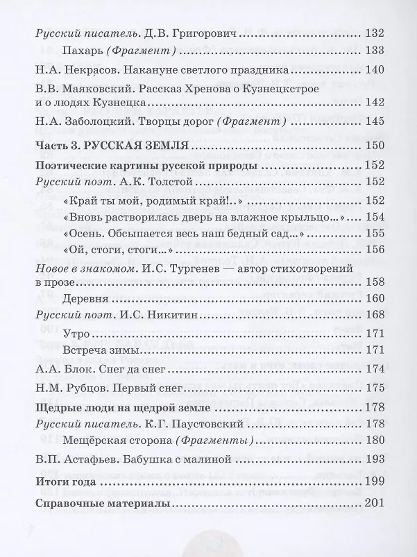 Книга Родная литература (русская). Учебное пособие для 6 класса общеобразовательных организаций (Юрий Лебедев, Алёна Романова) — 4