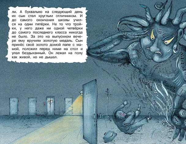 Книга Школа ужасов (Григорий Остер) — 12