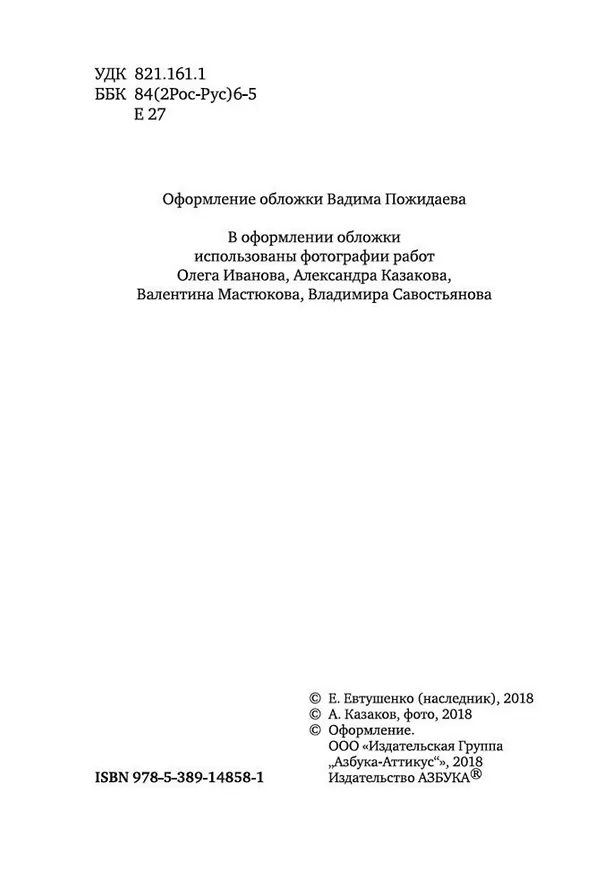 Книга "Со мною вот что происходит" (Евгений Евтушенко) — 10