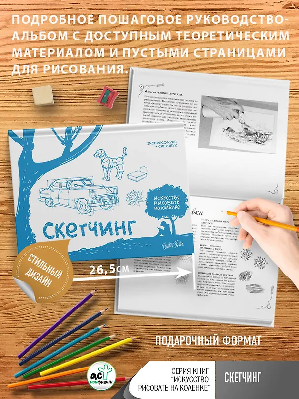 Книга Скетчинг. Экспресс-курс + скетчбук (Уолтер Томас Фостер) — 6