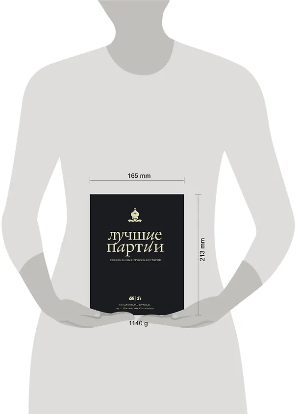 Книга Лучшие партии современных гроссмейстеров (Марк Глуховский) — 4