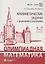 Олимпиадная математика. 5-7 классы. Арифметические задачи с решениями и указаниями — 2738528 — 1
