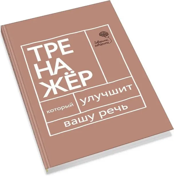 Книга Говорите-говорите. Семь книг, которые улучшат вашу речь (Комплект из 7 книг) (Наталья Катэрлин) — 2