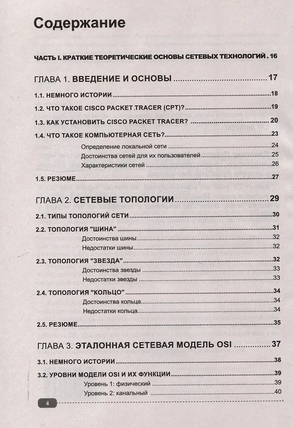 Книга Компьютерные сети: построение, настройка, практическая реализация + виртуальный диск (Владимир Молочков) — 3