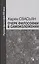 Очерк философии в самоизложении — 2478517 — 1