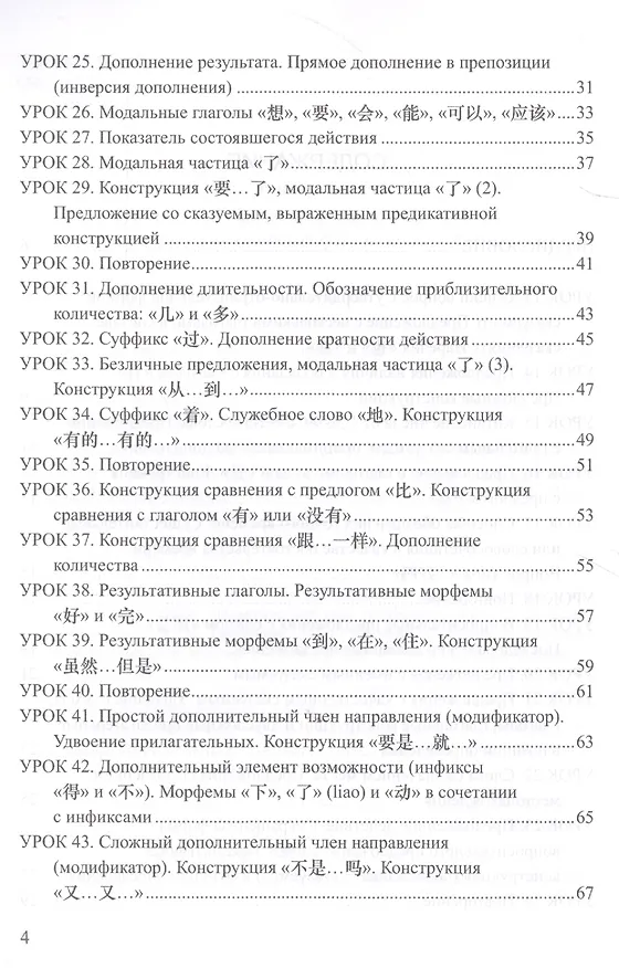 Книга Сборник дополнительных упражнений по письменному переводу к "Практическому курсу китайского языка" под ред. А.Ф. Кондрашевского (Илья Гутин, Анастасия Войцехович) — 3