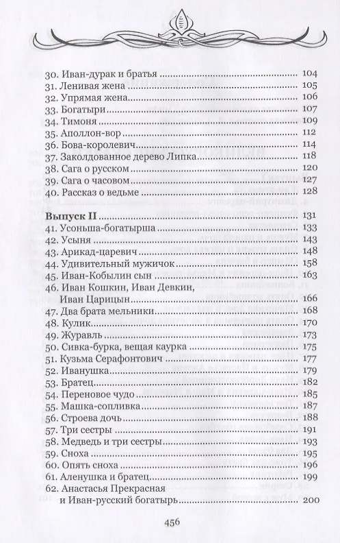 Книга Великорусские сказки. Великорусские загадки. (Иван Худяков) — 3