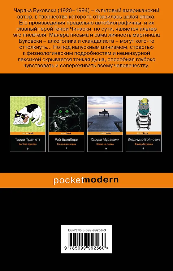 Книга О кошках: сборник (Чарльз Буковски) — 2