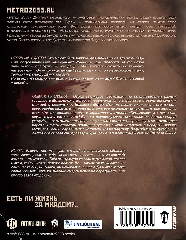 Книга Метро 2033: Схватка с судьбой (комплект из 3 книг) (Анна Калинкина, Ольга Швецова) — 2