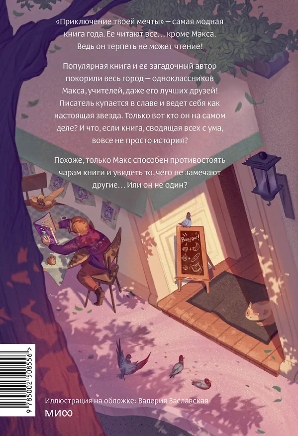 Книга Только не читайте эту книгу! (Софи Ларош) — 2
