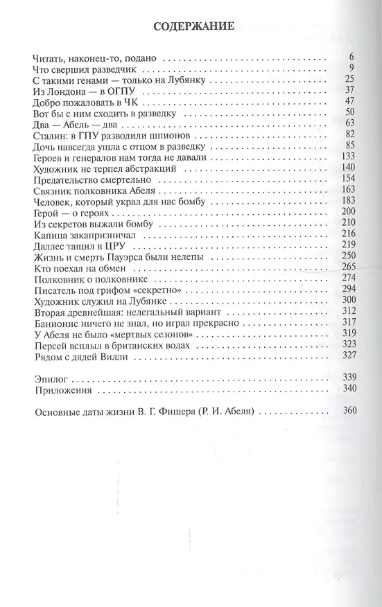 Книга Абель - Фишер (Николай Долгополов) — 2