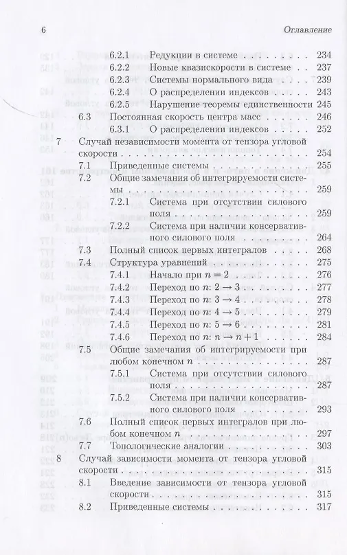 Книга Интегрируемые динамические системы с диссипацией. Том 2. Закрепленные маятники разной размерности () — 5
