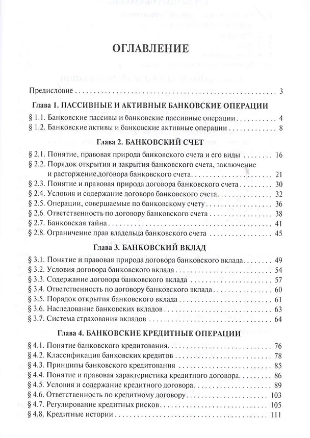 Книга Правовой режим банковских операций и сделок. Уч.пос. для бакалавров. () — 2