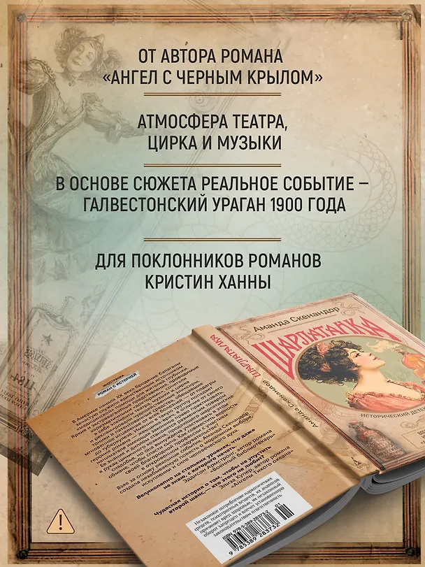 Книга Шарлатанка (Аманда Скенандор) — 7