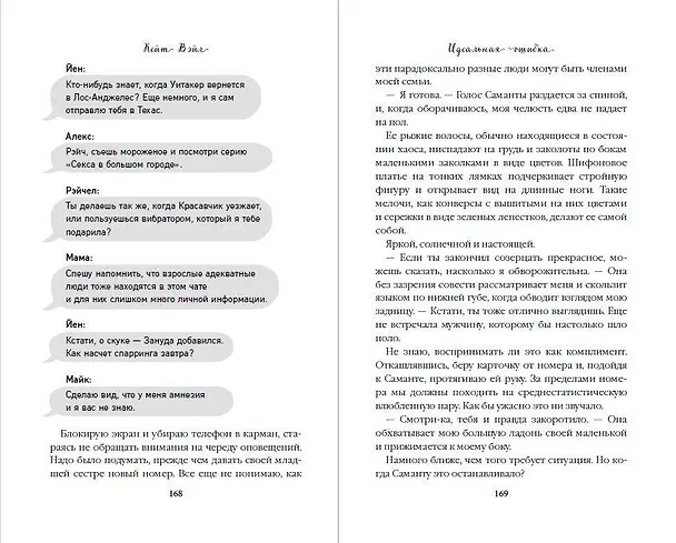 Книга Идеальная ошибка (Кейт Вэйл) — 15