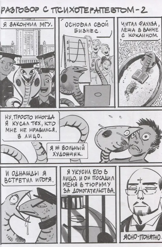 Игорь Угорь. Том 2. Икра 2942395 — 5