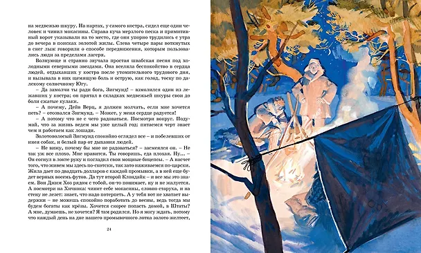 Книга На берегах Сакраменто. Рассказы (Джек Лондон) — 22