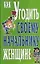 Как угодить своему  начальнику - женщине — 2053305 — 1