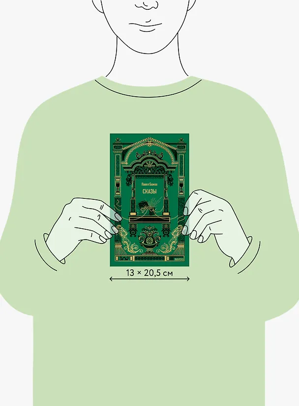 Книга Сказы. Вечные истории (Павел Бажов) — 14