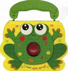 Лягушка: книжка-игрушка