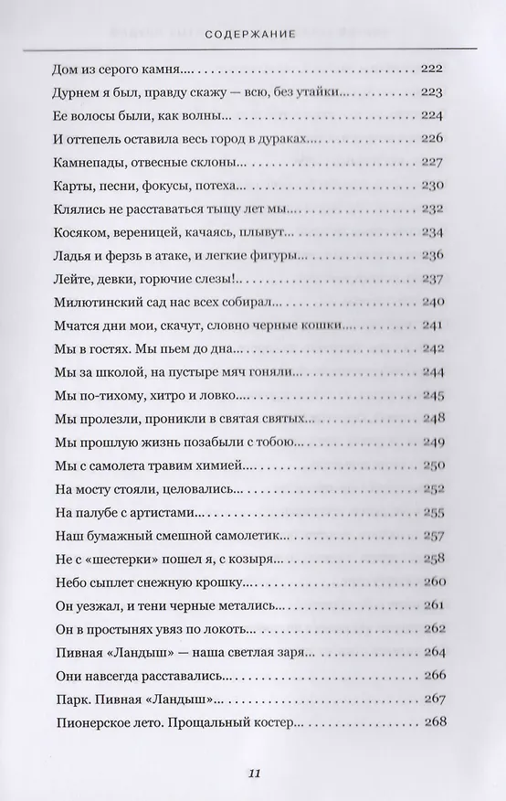 Книга Люди идут по дороге (Сергей Киреев) — 6
