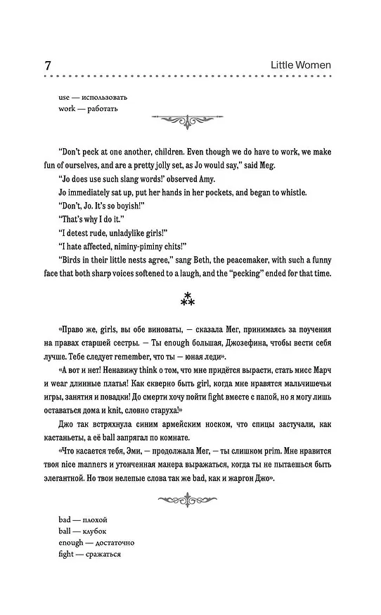 Книга Маленькие женщины (Луиза Мэй Олкотт) — 10