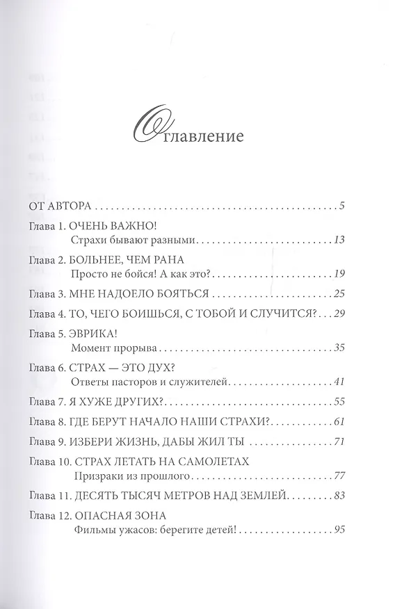 Книга Чего боится страх? (Рената Кулакевич) — 2
