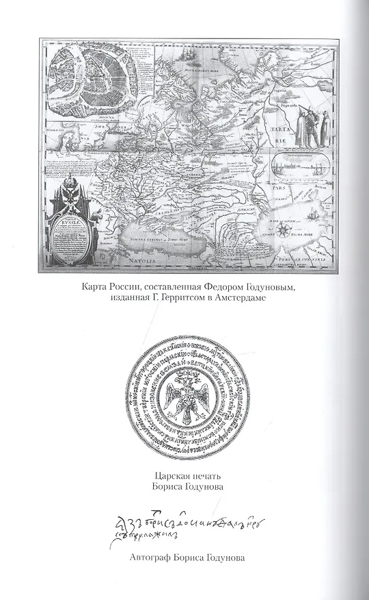 Книга Борис Годунов (Александр Боханов) — 3