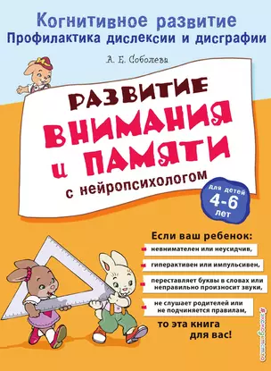 Развитие внимания и памяти с нейропсихологом — 3013598 — 1