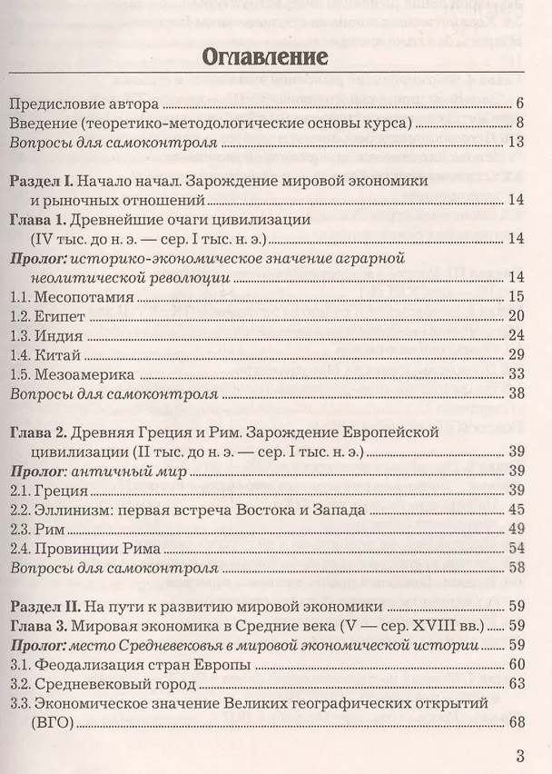 Книга Экономическая история: Учебник для бакалавров, 8-е изд., перераб. (Раиса Толмачева) — 2
