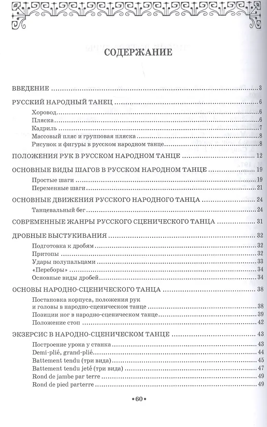 Книга Основные формы народного танца. Теория и методика преподавания. + DVD. Учебное пособие для СПО (Людмила Касиманова) — 2