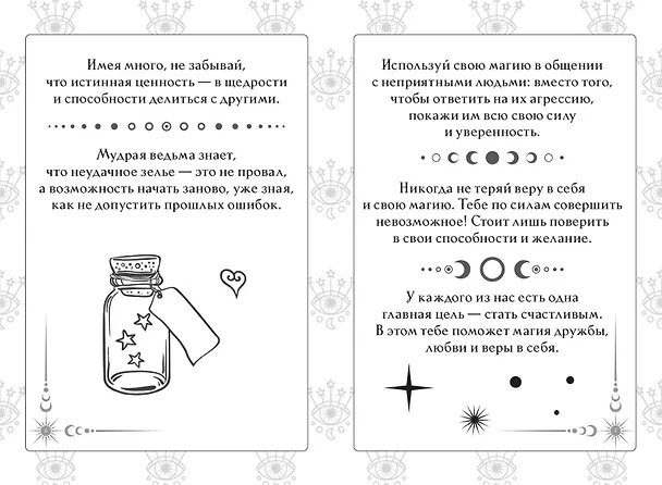 Книга Книга ответов и подсказок. Оракул современной ведьмы (А. Щелокова, А. Кокнаева) — 5