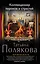 Коллекционер пороков и страстей — 2537936 — 1