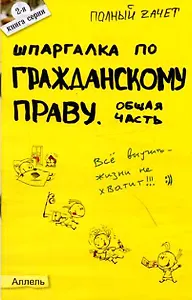 Шпаргалка по уголовному праву. Общая часть. Ответы на экзаменационные билеты