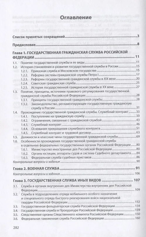 Книга Государственная и муниципальная служба. Учебник (Юрий Кузякин) — 2