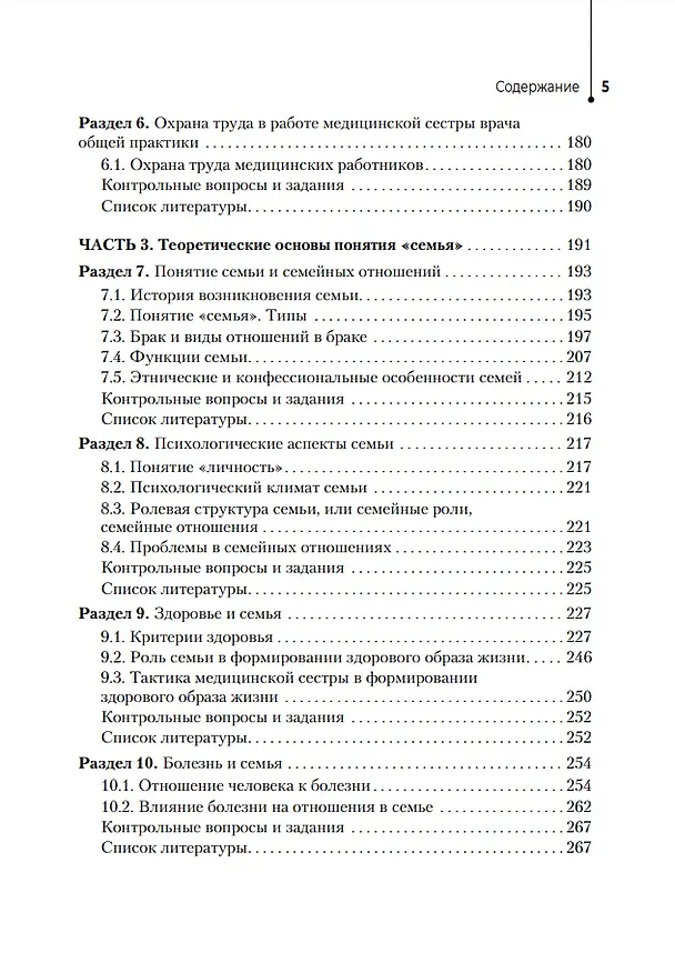 Книга Медицинская сестра врача общей практики: учебное пособие (Татьяна Снегирева, Александр Ходорович) — 4
