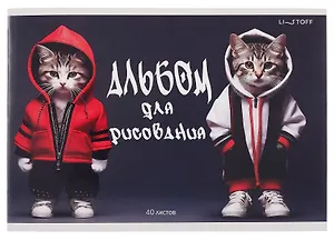 Альбом для рисования 40л А4 "Банда котикова" скрепка, мел.картон, выб.лак.