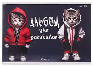 Альбом для рисования 40л А4 "Банда котикова" скрепка, мел.картон, выб.лак. 3083760