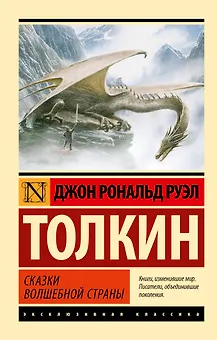 Сказки Волшебной Страны