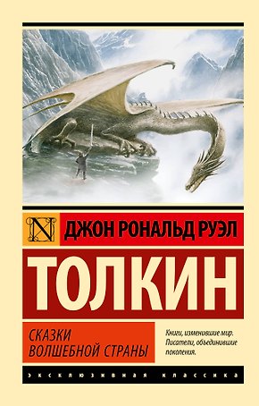 Сказки Волшебной Страны