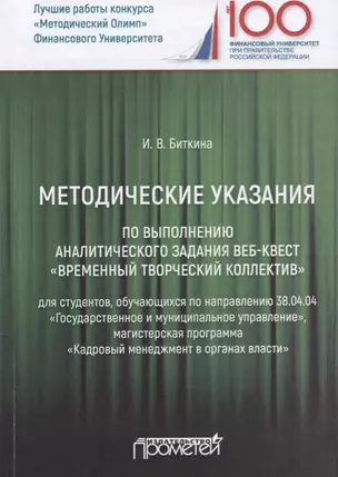 Методические указания по выполнению аналитического задания веб-квест "Временный творческий коллектив". Учебное пособие — 2688432 — 1