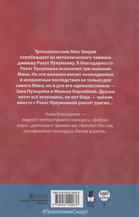 Книга Желание с подвохом (Анна Кокшарова) — 2