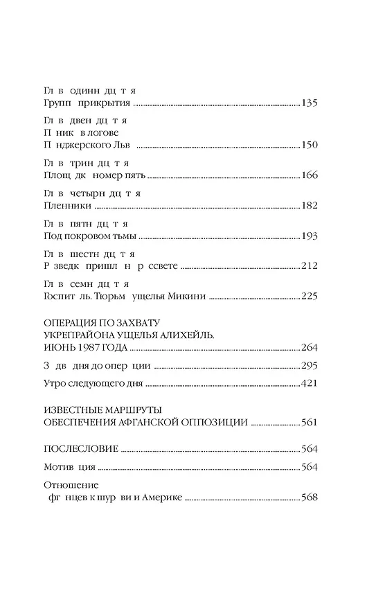 Книга 5 из 345. Никто кроме нас (Артур Саянов) — 5