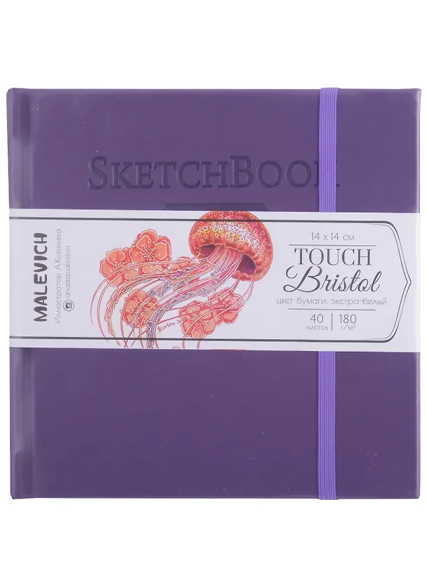 Скетчбук 140*140 40л "Bristol Touch" фиолетовый, для графики и маркеров, 180г/м2 261566 — 1
