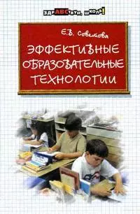 Эффективные образовательные технологии — 2133239 — 1