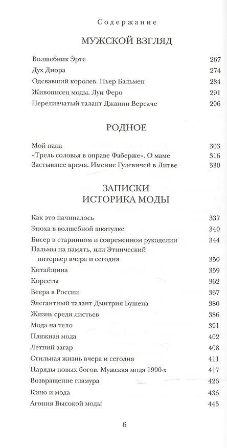 Книга Этюды о моде и стиле (Александр Васильев) — 3