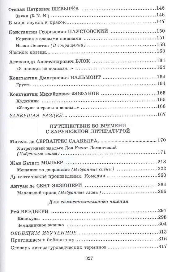 Книга Литература. 7 класс. учебник для общеобразоват. учреждений : в 2 ч. / 12-е изд., испр. (Геннадий Беленький) — 5
