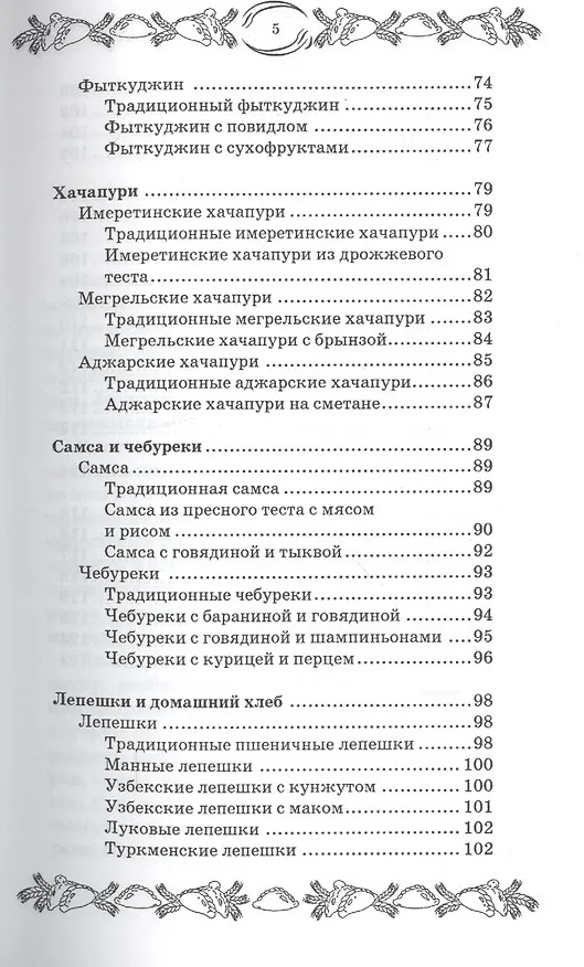 Книга Осетинские пироги и другая выпечка Востока (Азамат Рахимов) — 4