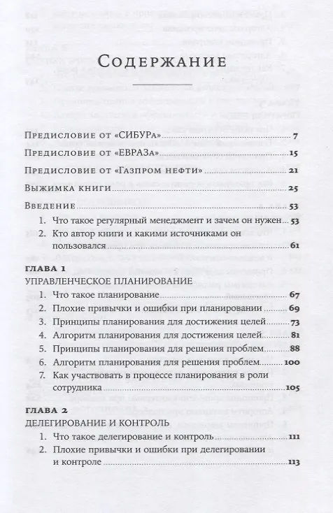 Книга Практики регулярного менеджмента: Управление исполнением, управление командой (Павел Безручко) — 2