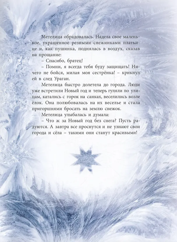 Книга Метелица (Ольга Маслюкова) — 5